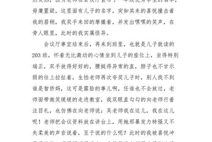学生家长会感悟和心得体会怎么写（学生家长会感悟和心得体会怎么写简短）