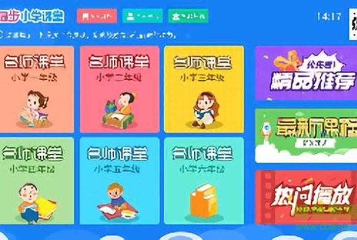 免费学小学课程的软件 小学全部课程免费教学软件