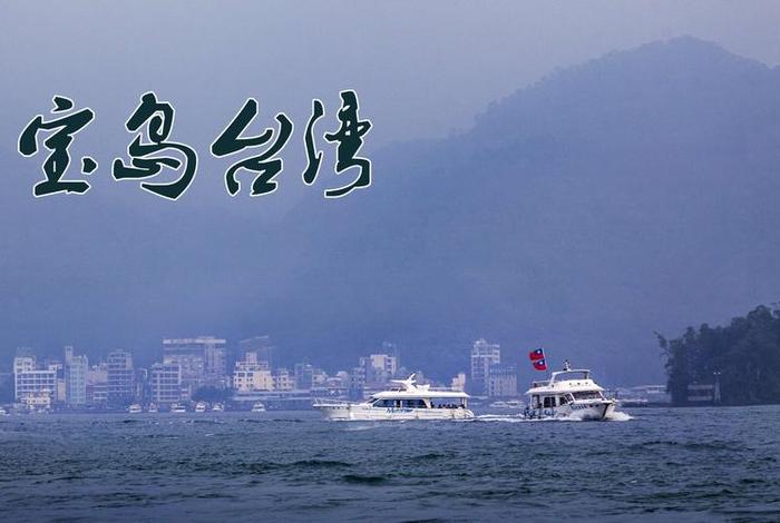 台湾