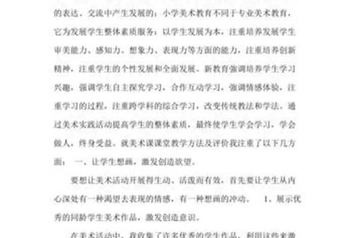 学习美术的意义；学美术的意义作文