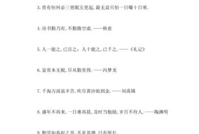 关于勤奋好学的古诗大全、关于勤奋好学的古诗词
