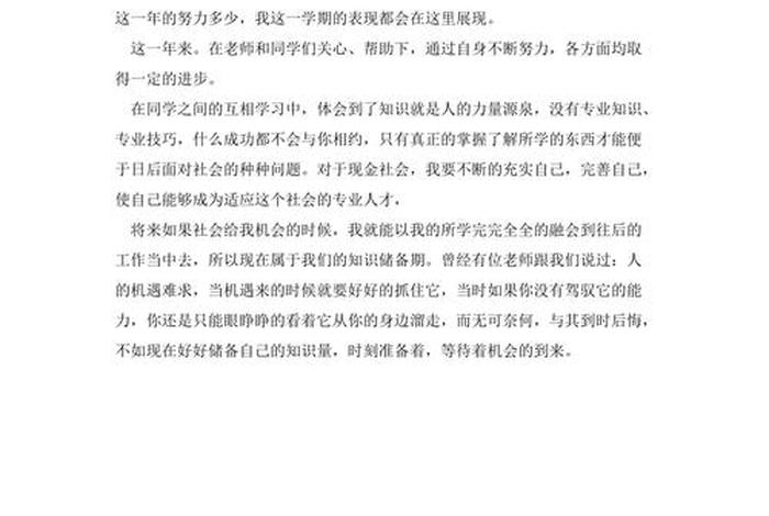 学生自我总结 学生自我总结怎么写
