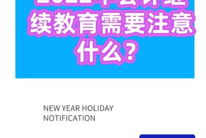 初级会计继续教育必须每年学习吗（初级会计继续教育每年都要吗）