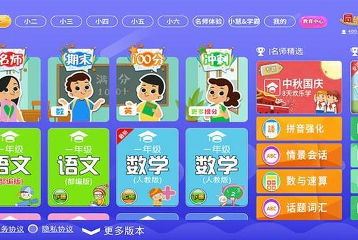 小学免费学课程的软件有哪些；小学免费课程app