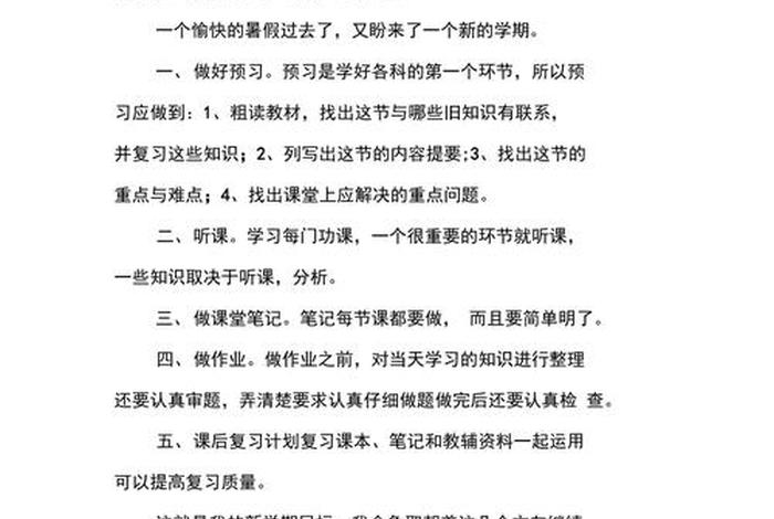 学习计划二年级上学期 二年级学期规划上学期