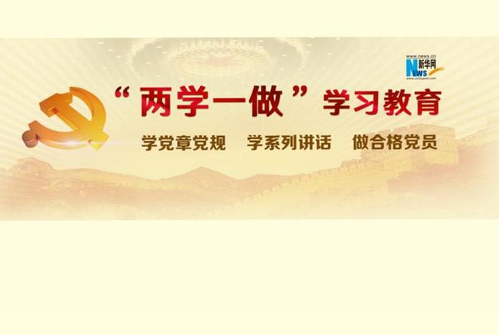 两学一做学习教育实施方案 - 两学一做方案全文