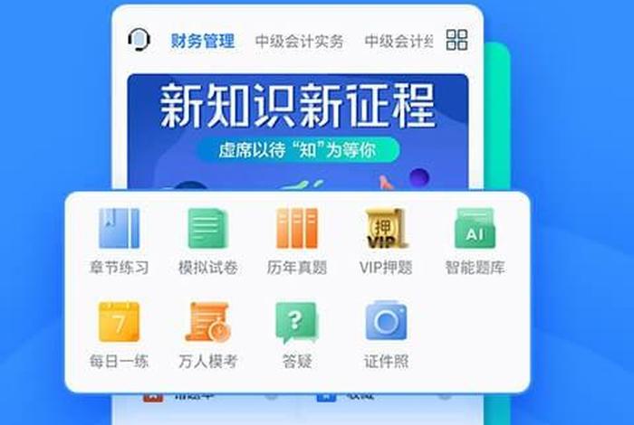 会计学习软件全免费 - 学会计软件免费版哪个好用