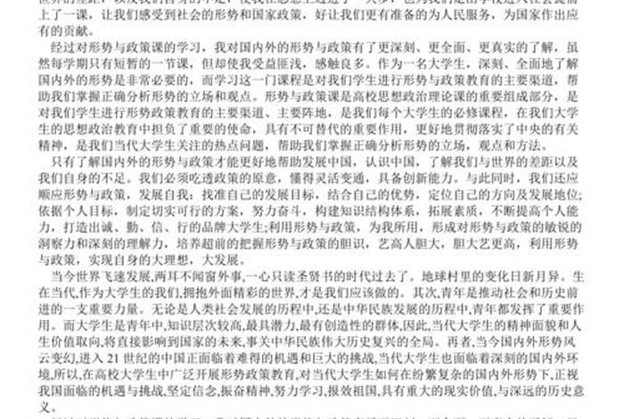 形势与政策学习心得体会2023年；形势与政策2021年心得体会