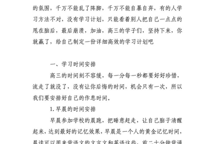 学习计划作文高中800字