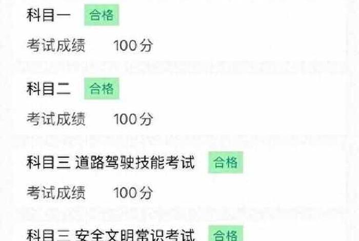 满分学习科目一考试（满分考试科目一考完了还要干嘛）