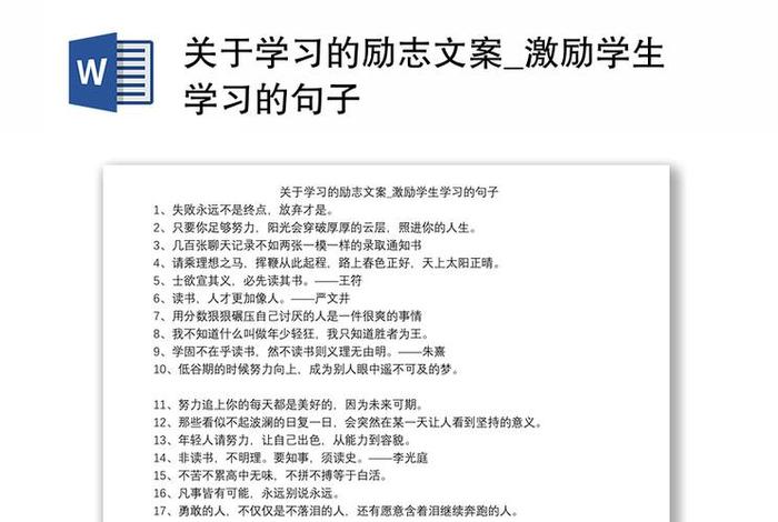 励志学习文案 - 励志搞笑文案