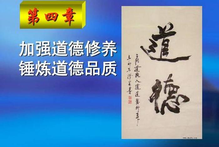道德