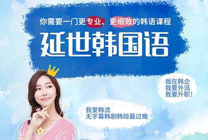 网校学习韩语，在网上学韩语