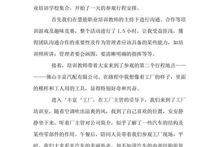 工厂学习心得体会怎么写（工厂的心得体会1000字）