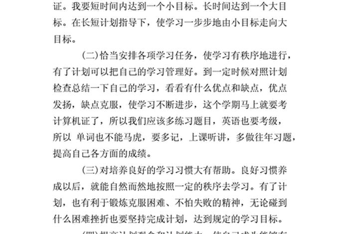 大学生下学期计划书（大学生下个学期的计划）