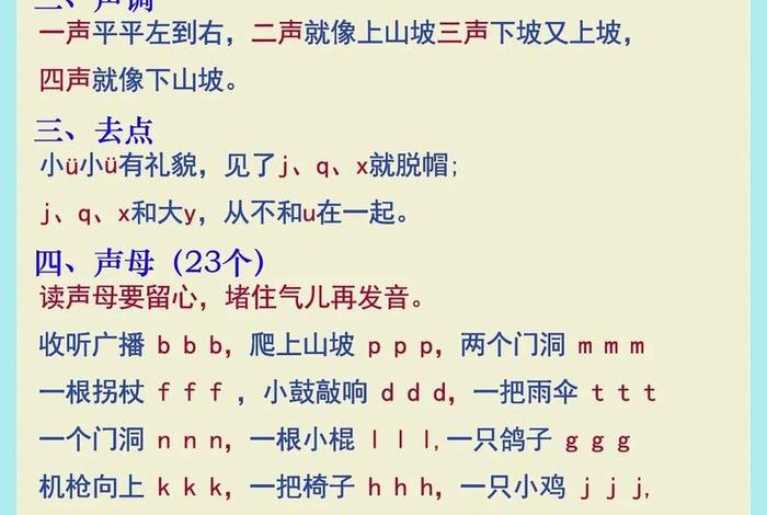 幼儿园学拼音（幼儿园学拼音儿歌）