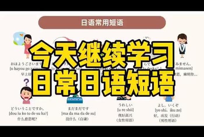 日语