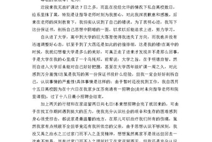 小学生写的保证书 - 小学生写的保证书200字