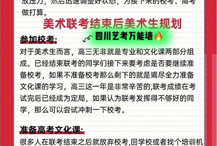 学习计划高三集训美术生，高三美术集训文化课怎么办