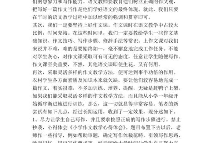 心得体会学校教育 - 学校教学心得体会范文