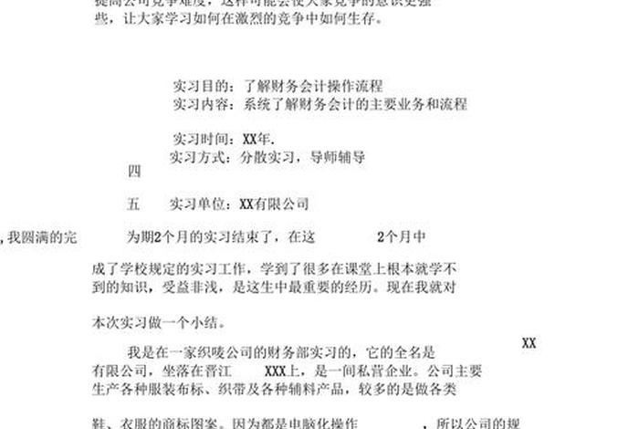 财务学习培训心得体会、财务培训心得体会简短