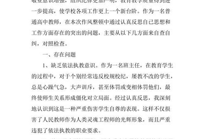 师德师风自检自查报告，师德师风自检自查报告小学教师5000字怎么写