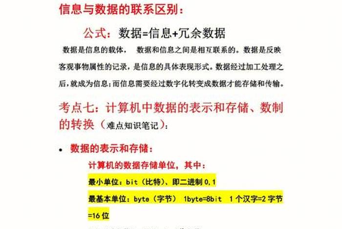 计算机的知识点（计算机知识点大全）