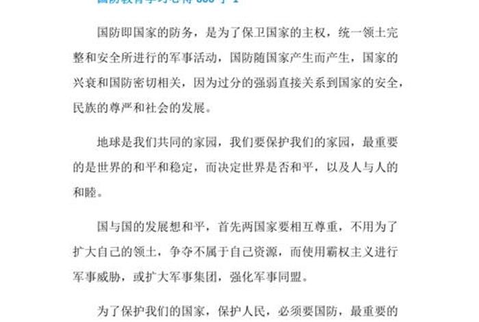 学国防教育心得体会；国防教育心得体会学生篇