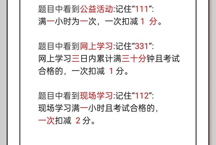 学习减分答题技巧、减分考试技巧