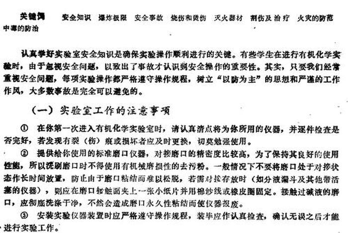 学习化学实验、化学实验须知