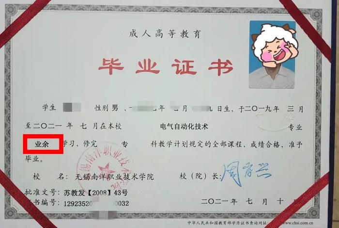 学习形式函授和业余的区别是什么；函授和业余的意思