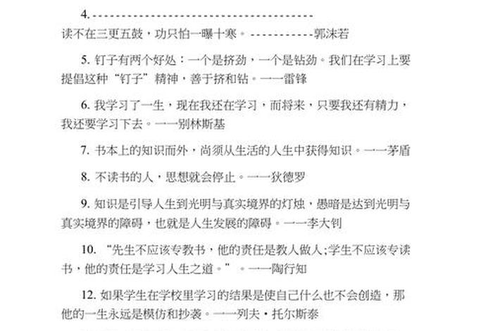 努力的名人名言（读书不努力的名人名言）