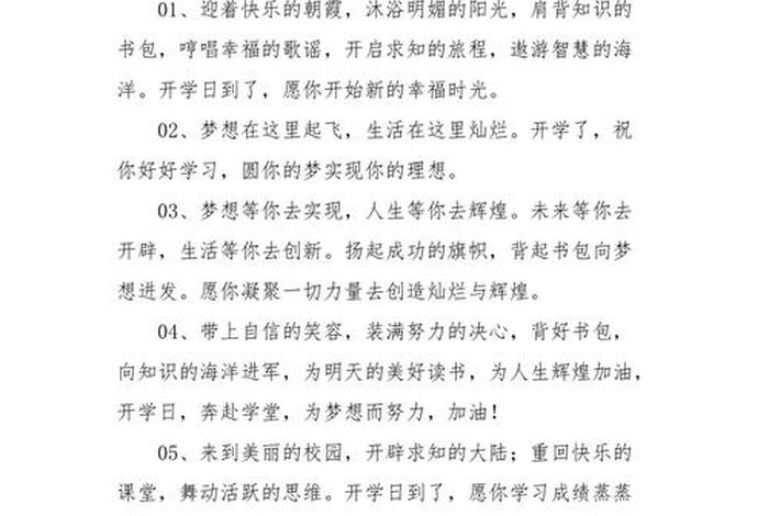 祝福学子前途的祝福语、祝福学子前途的祝福语大全