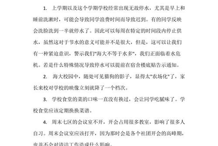 对学校的意见和建议应该怎么写，对学校的意见和建议应该怎么写200字