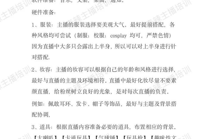 主播培训流程及内容，主播培训的内容