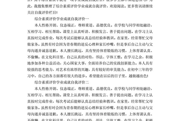 学业成就怎么写20字 - 学业成就标题及内容