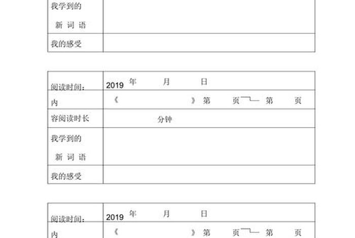 读书打卡记录表（读书打卡记录表格）