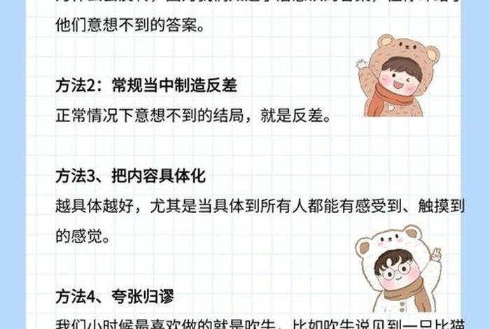 怎么学幽默，如何学幽默感