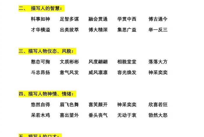 小学语文词语积累大全一览表 语文词语分类归纳