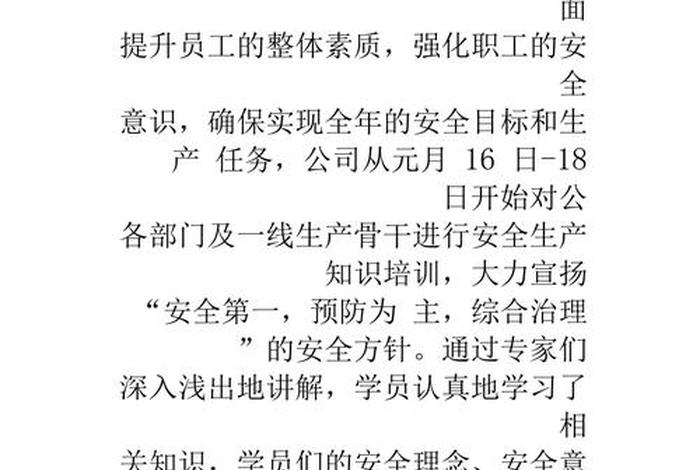 银行安全培训记录内容 - 银行安全培训总结怎么写