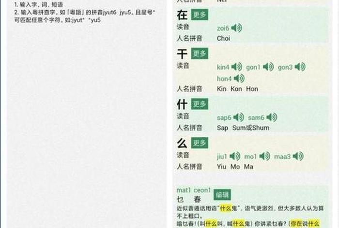 学粤语的软件app哪个好实用免费；学粤语app排行