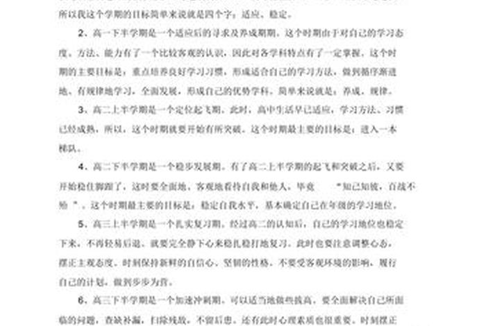 学习计划高三1000字 - 高三学期计划800字