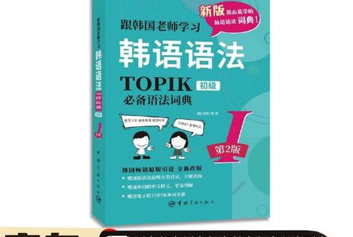 韩国语语法 韩国语语法词典
