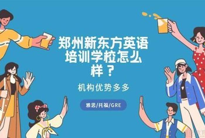 英语培训学校培训，英语培训的学校