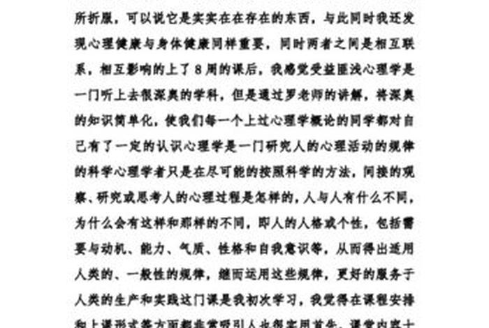 学习心理学的心得体会；心理学的心得与体会