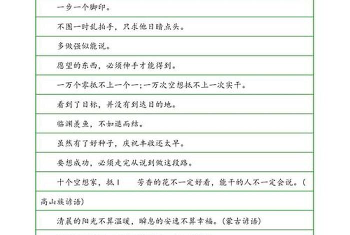 学习谚语一年级、谚语一年级有哪些