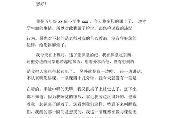 小孩的学校放了错写300字反思书、小孩子学校犯错误写反省书怎么写