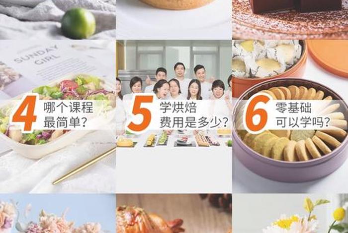 学烘焙课程；烘焙入门课程