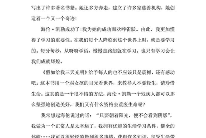 学后感言简短（学后感言简短50字）