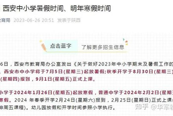 宁波学校2023放假；宁波学校寒假放假时间